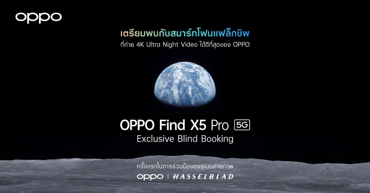 OPPO Find X5 Pro 5G Blind Booking Thumbnail