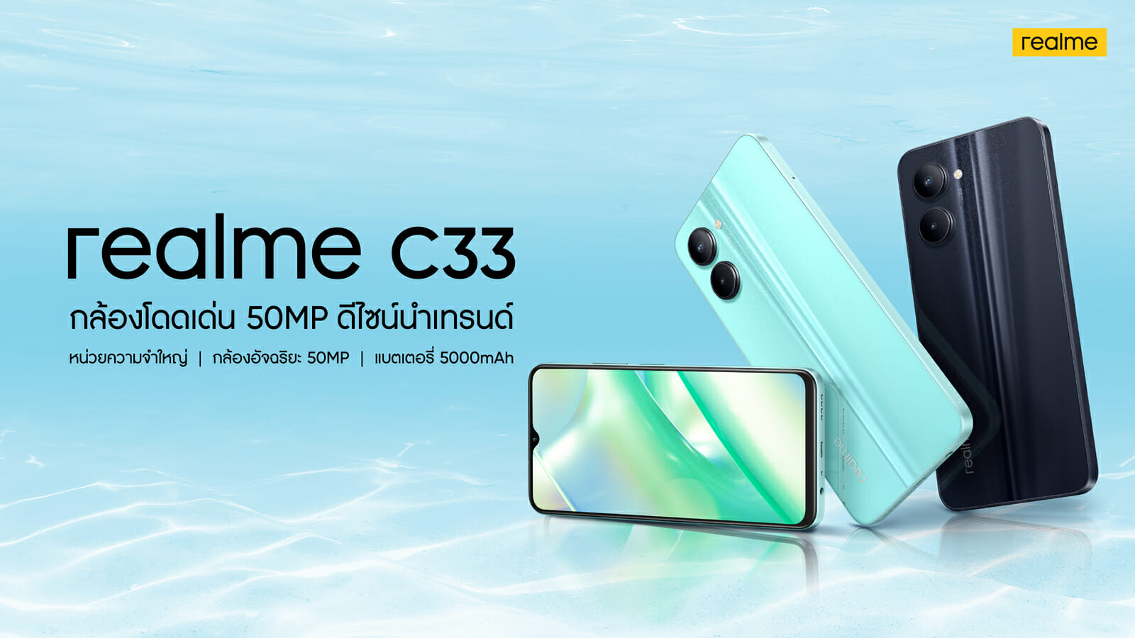 Teaser realme C33